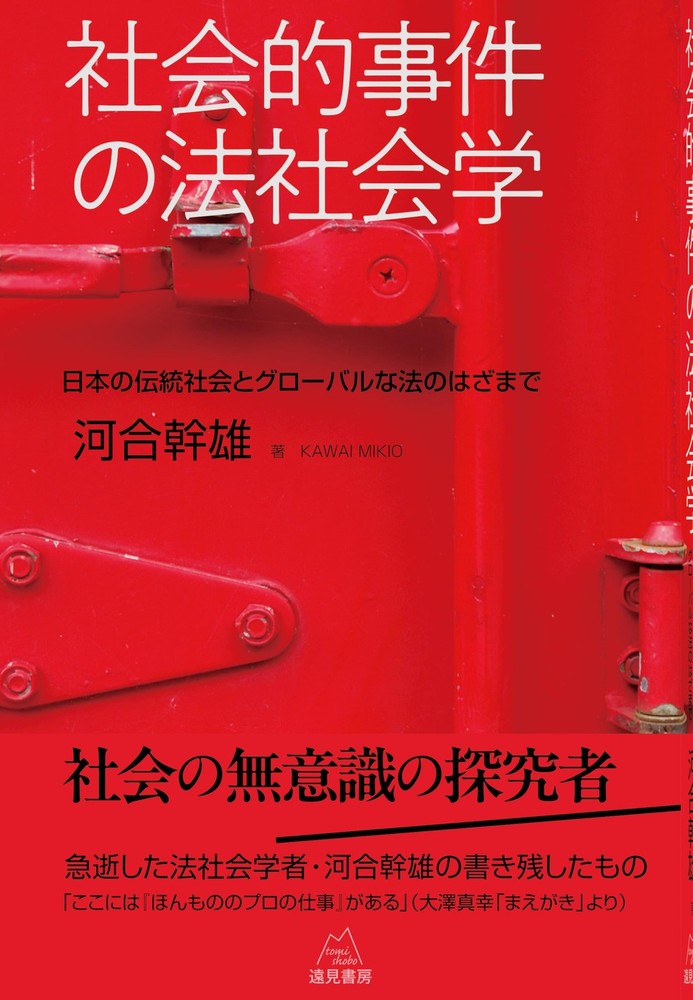 Sociology of Law in Social Incidents: Between Japan's Traditional So [Book]