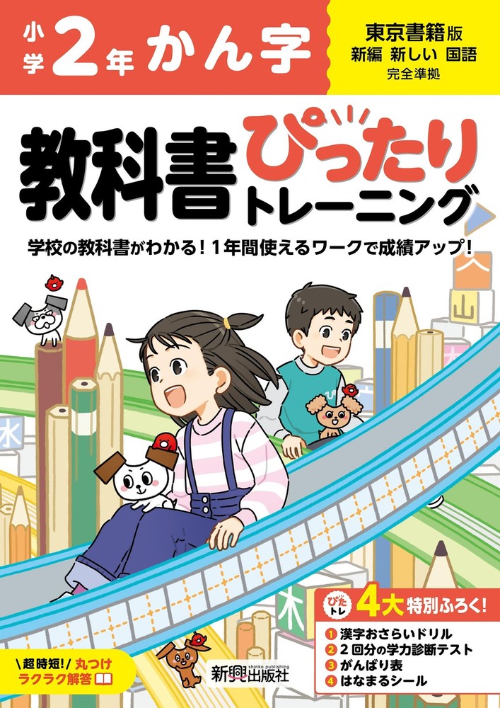 Elementary School Perfect Textbook Training Kanji Grade 2 Tokyo Shoseki Edition