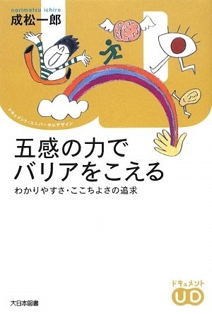 Overcoming Barriers with the Power of the Five Senses: Pursuit of Clarity [Book]