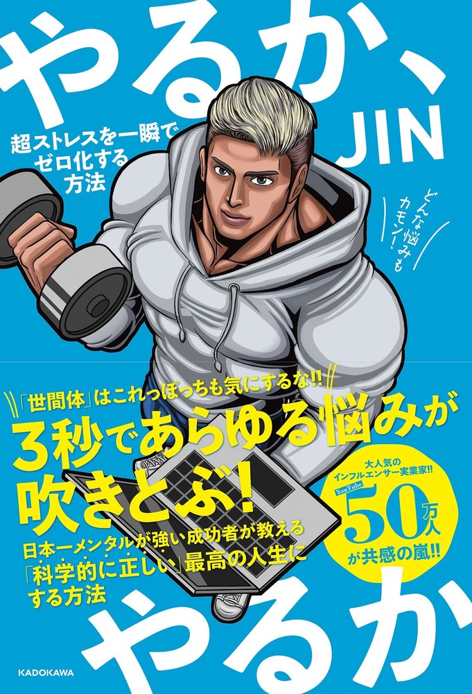 Do It or Do It: How to Instantly Eliminate Extreme Stress JIN [Book]
