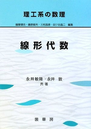 Mathematics for Science and Engineering: Linear Algebra Atsushi Nagai [Book]