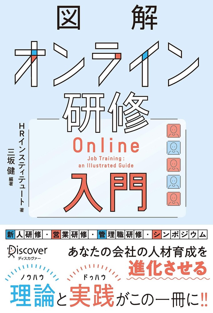 Illustrated Guide to Online Training Ken Misaka [Book]