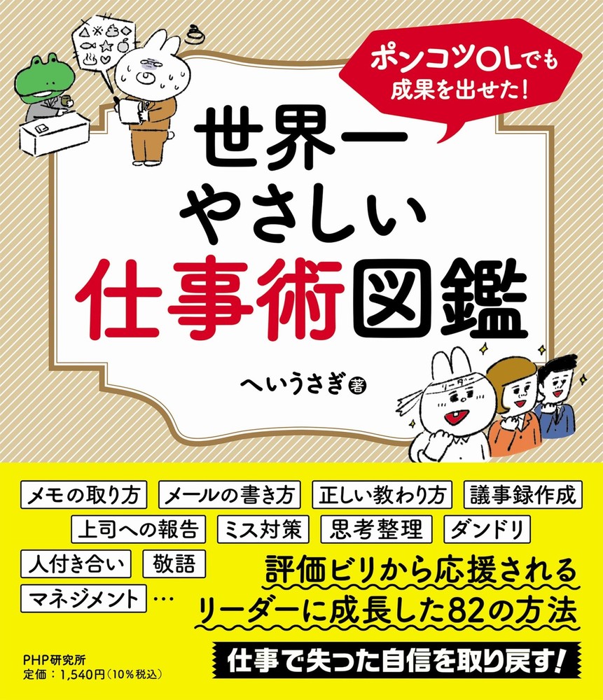 Even a Clumsy Office Lady Can Achieve Results! The World's Easiest W [Book]