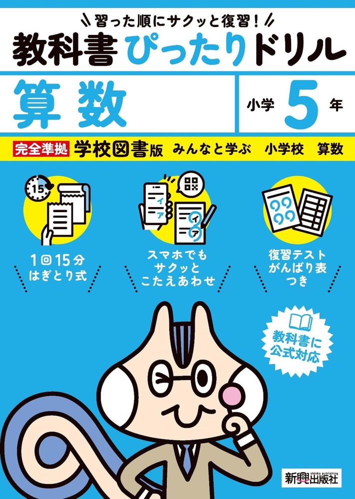 Elementary School Perfect Textbook Drill Math Grade 5 Gakkotosho Edition (Fully