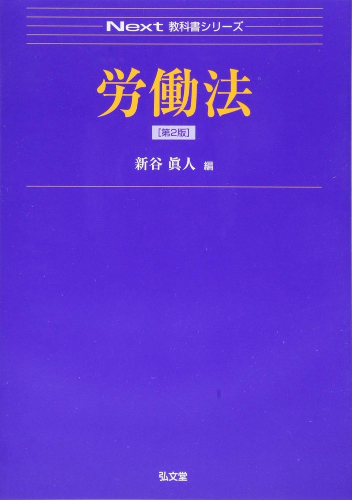 Labor Law (Next Textbook Series)