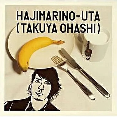 Takuya Ohashi Hajimari no Uta Limited Edition CD with DVD Anime Music