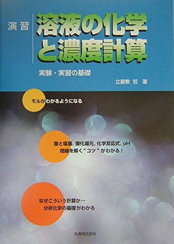 Exercises in Solution Chemistry and Concentration Calculations: Basics of [Book]