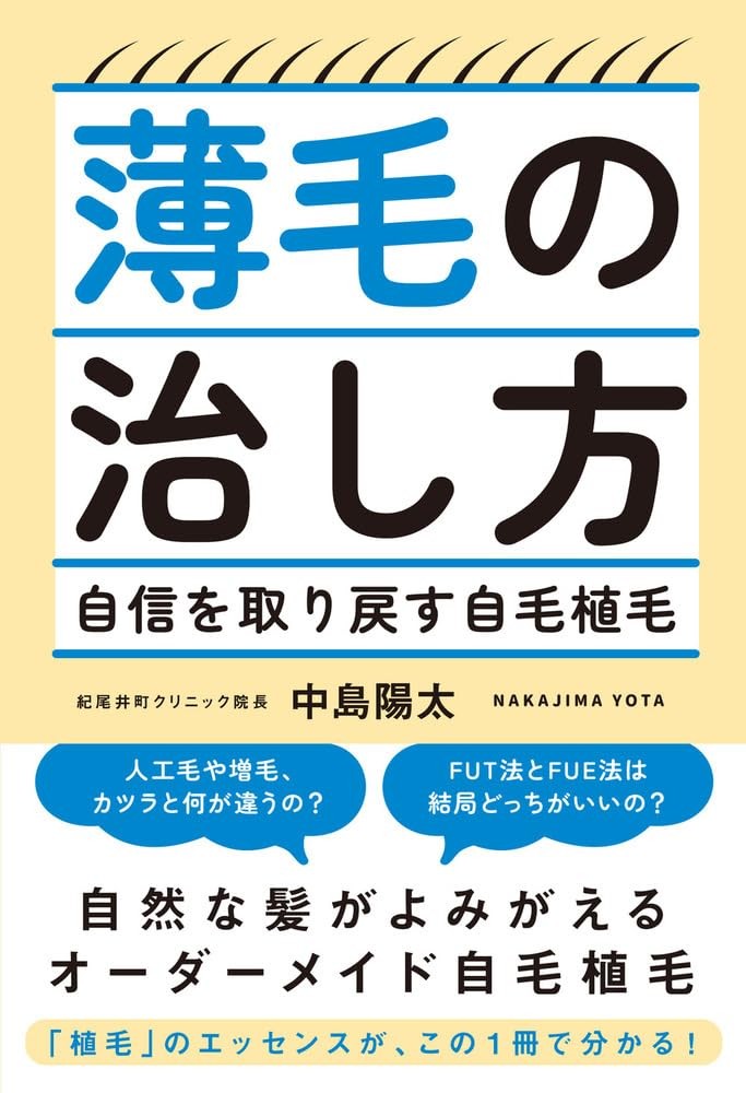 How to Cure Thinning Hair Yota Nakajima [Book]