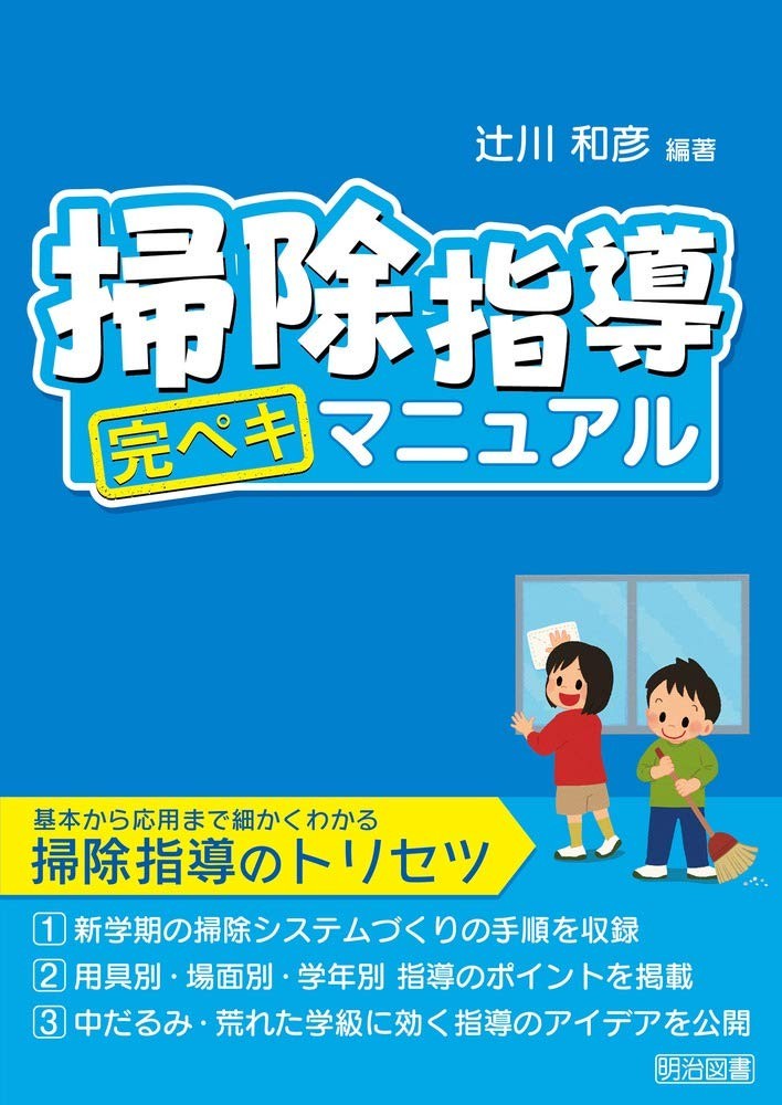Perfect Manual for Cleaning Guidance Kazuhiko Tsujikawa [Book]