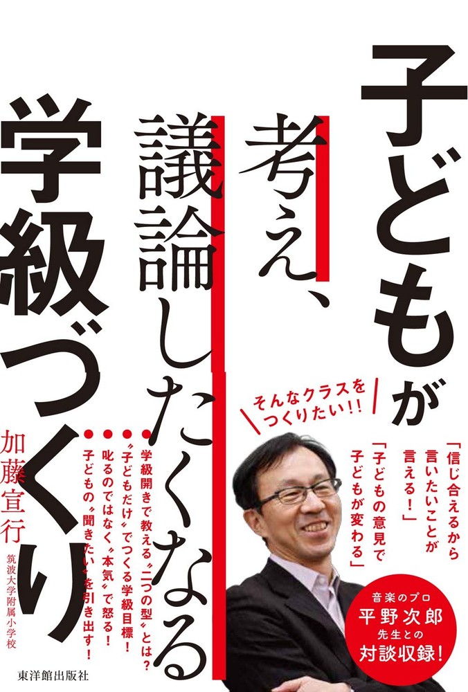 Creating a Classroom Where Children Want to Think and Discuss Nobuyuki Ka [Book]
