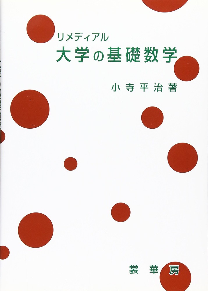 Remedial Basic University Mathematics Heiji Kodera [Book]