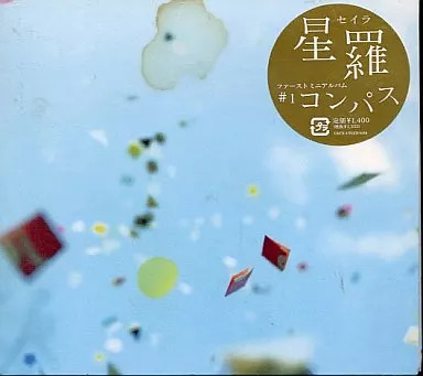 Seira Compass Japanese Music CD Collectible Album