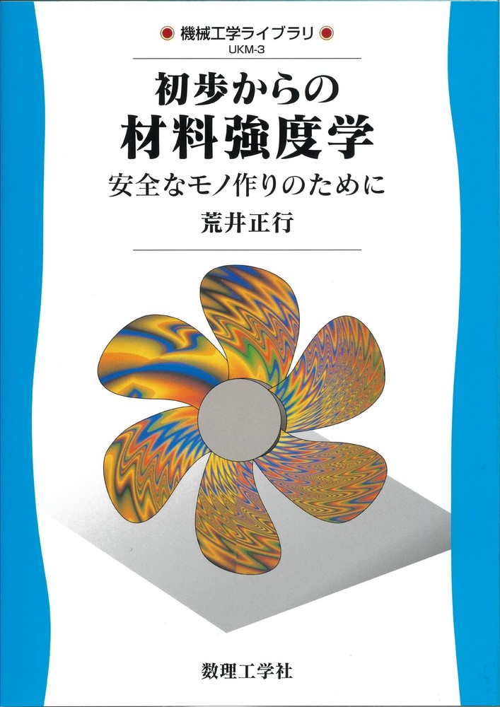 Materials Strength from the Basics: For Safe Manufacturing (Mechanical En [Book]