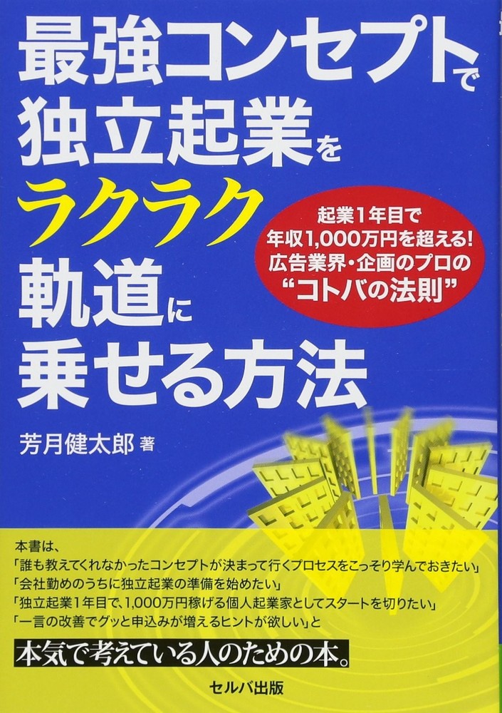 How to Easily Get Your Independent Startup on Track with the Strongest Co [Book]