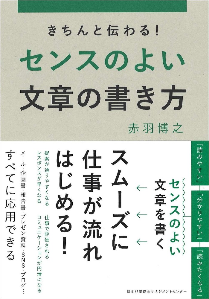 Clearly Communicate! How to Write Stylish Sentences Hiroyuki Akabane [Book]