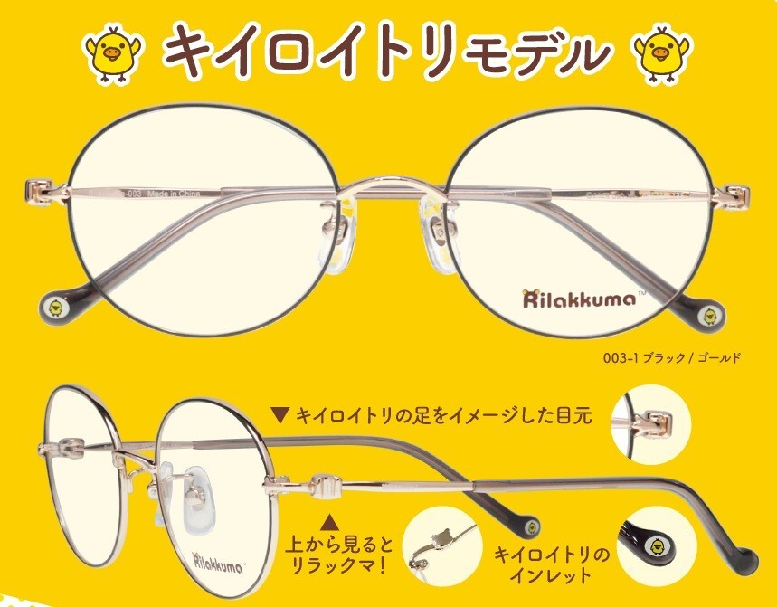 San-X Rilakkuma Kiiroitori Bird Eyeglass Glasses Frame Metal Round Black Gold