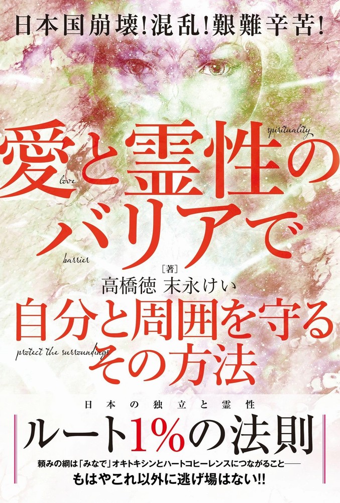 Japan's Collapse! Chaos! Hardship! How to Protect Yourself and Those [Book]