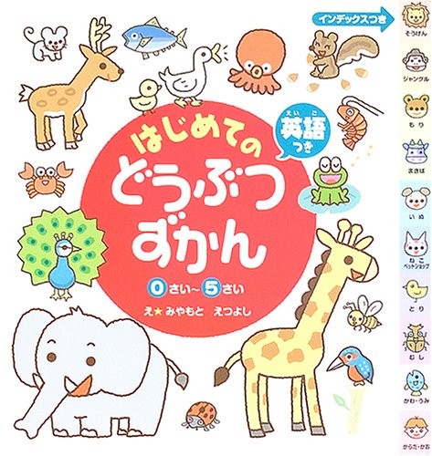 My First Animal Picture Book: With English, Ages 0-5