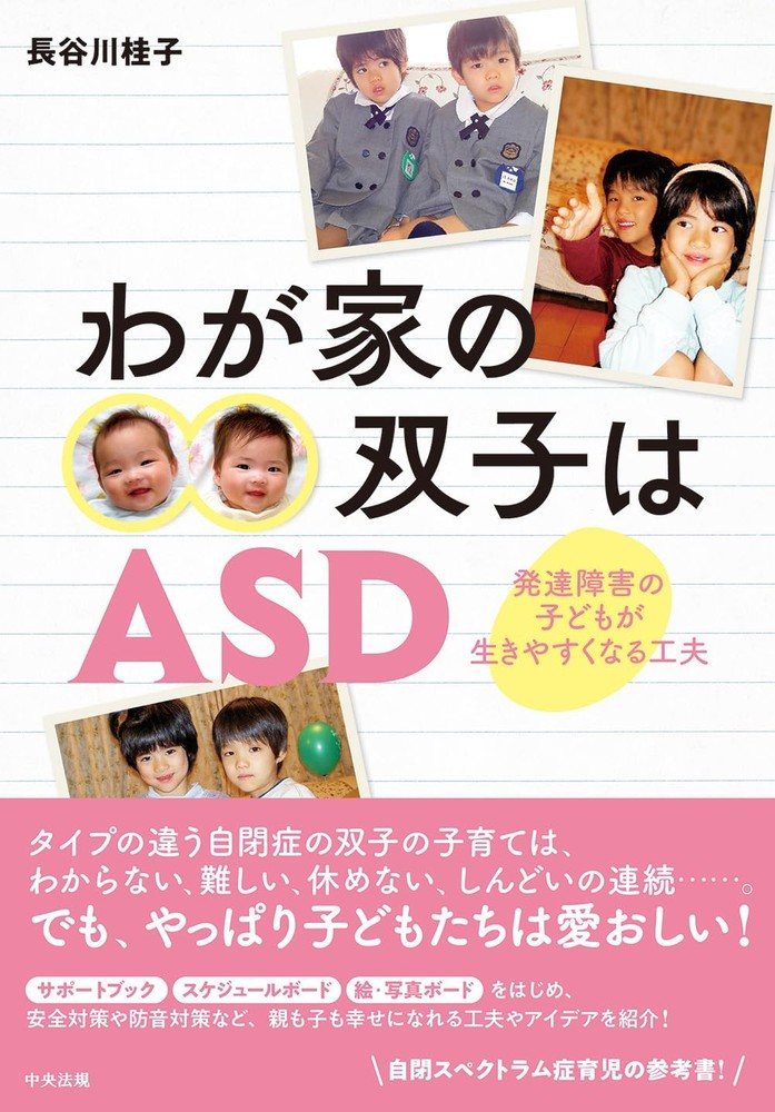 Our Twins Have ASD: Strategies to Make Life Easier for Children with Deve [Book]