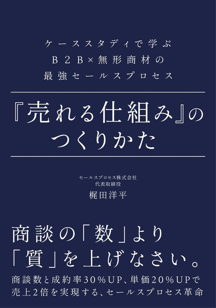 How to Create a 'Selling System': Learning the Ultimate B2B Int [Book]