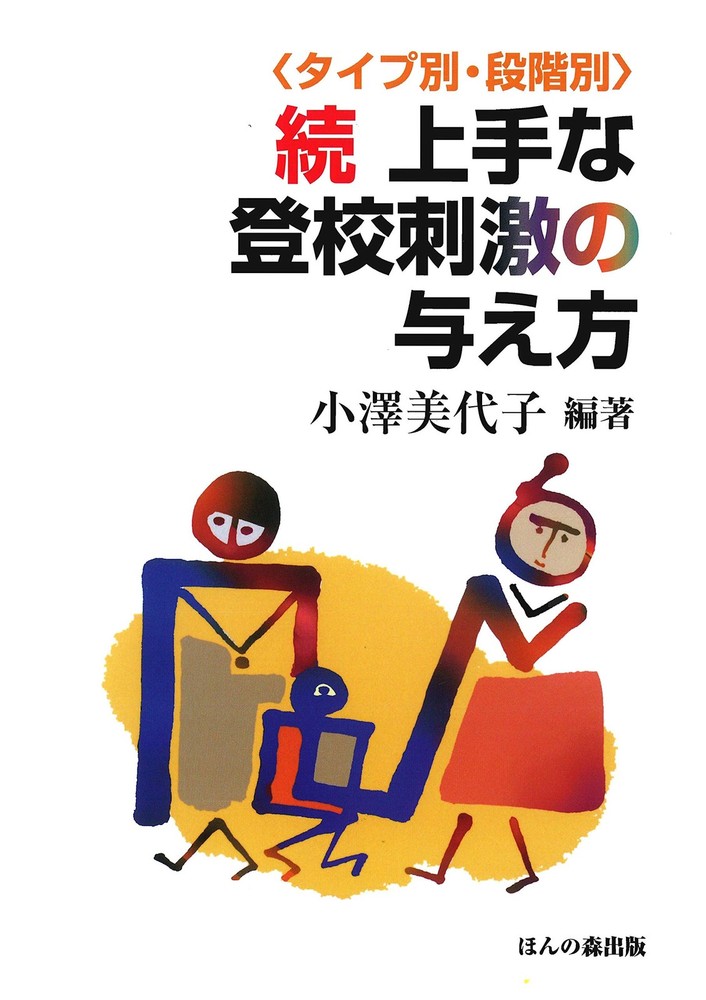 Continued: How to Effectively Encourage School Attendance: By Type and St [Book]