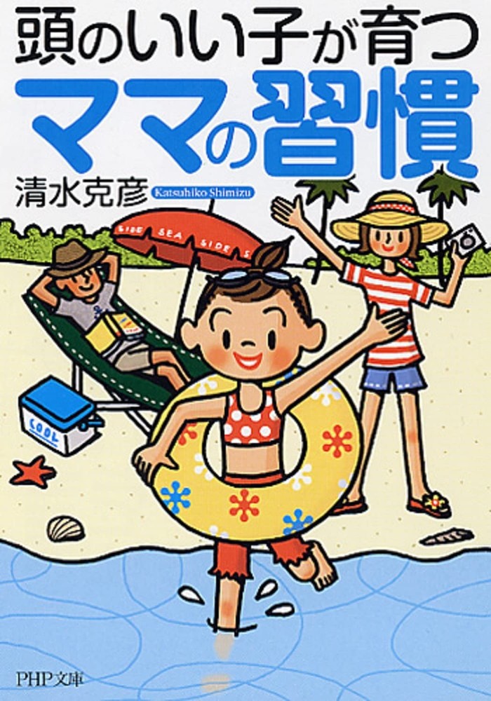 Habits of Moms Who Raise Smart Kids (PHP Bunko) Katsuhiko Shimizu [Book]
