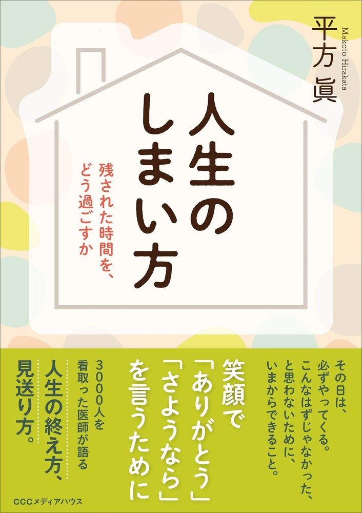 How to End Your Life: How to Spend the Time Left Makoto Hirakata [Book]