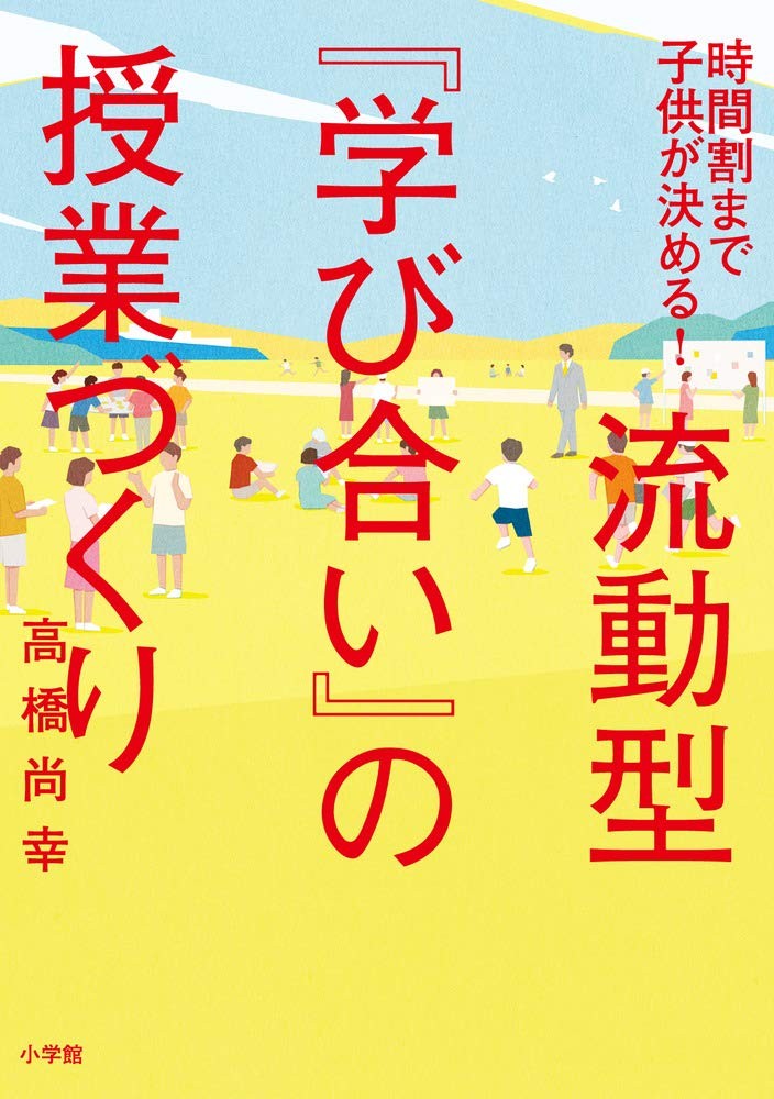 Creating Fluid 'Collaborative Learning' Classes: Children Even [Book]