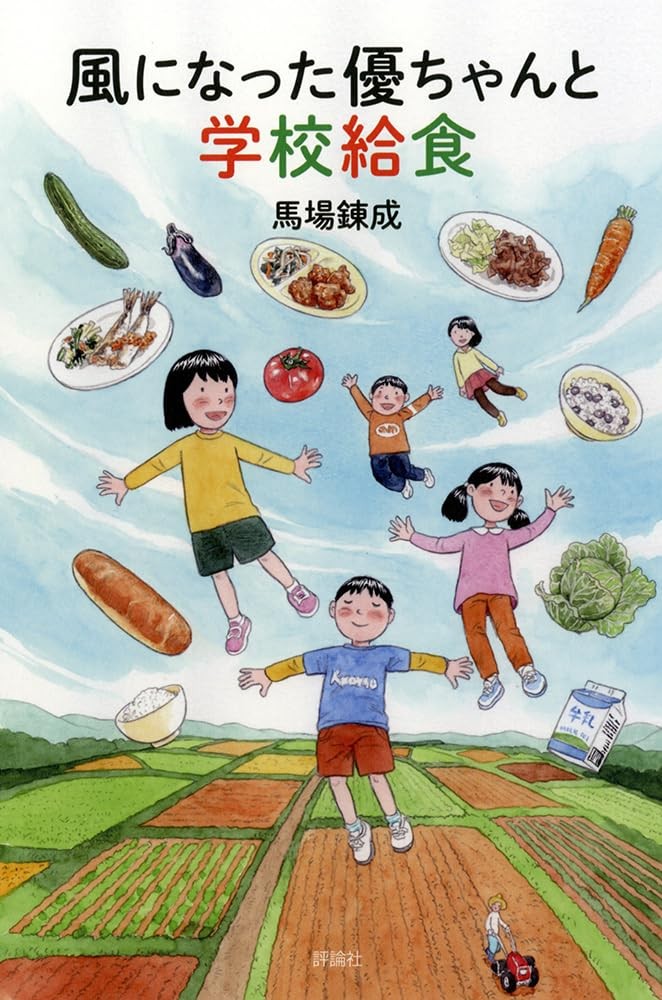 Yuu Who Became the Wind and School Lunch (Children's Library - Liter [Book]