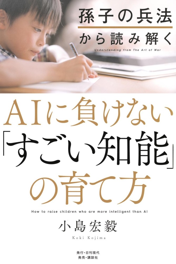 How to Develop 'Amazing Intelligence' That Won't Lose to A [Book]