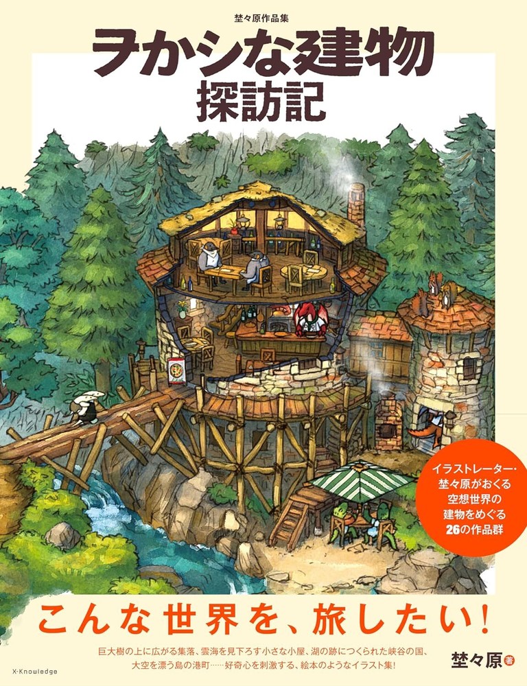 Nonohara Collection: Exploration of Wokashina Building Illustration Art Book
