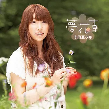 Aika Yoshioka Anime CD Yumekasha First Limited Edition with DVD