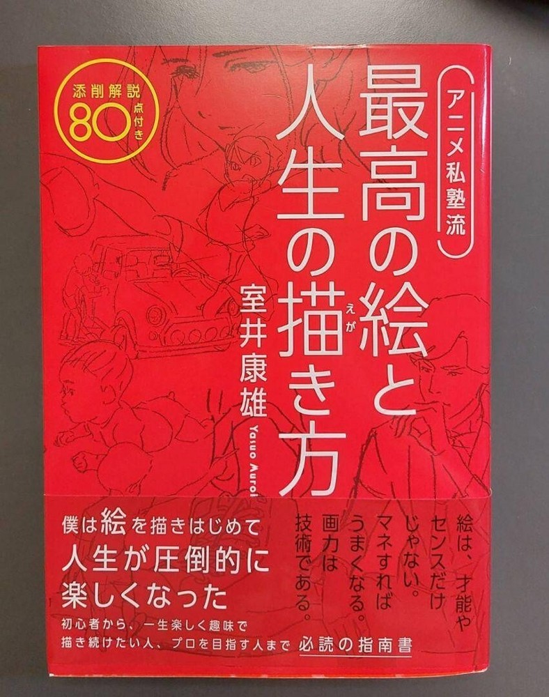 * How To Draw The Best Picture & Life by Yasuo Muroi Manga Anime Comic Japanese