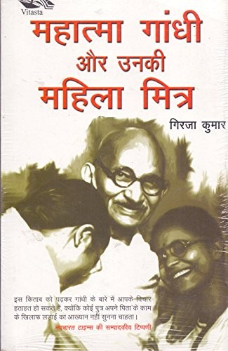 Brahmacharya Gandhi & His Women Associates Book The Fast Free ShippingFREE US DELIVERY | ISBN: 8189766619 | Quality Books