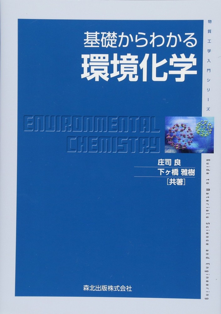 Understanding Environmental Chemistry from the Basics (Introduction to Ma [Book]