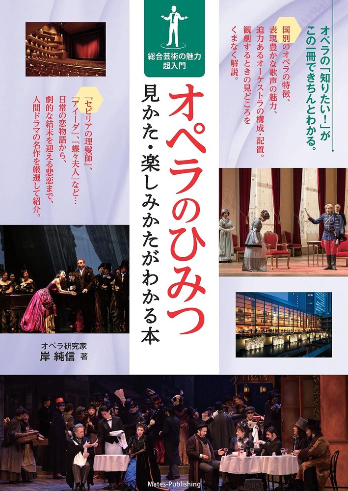 Secrets of Opera: A Book to Understand How to Watch and Enjoy - A Super Introduc