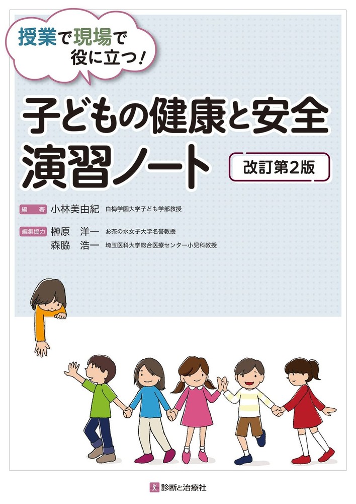 Useful in Classes and Practice! Children's Health and Safety Exercise Noteb