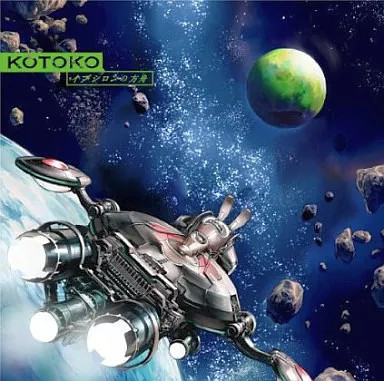 Anime CD KOTOKO Epsilon's Ark Regular Edition Song Collection