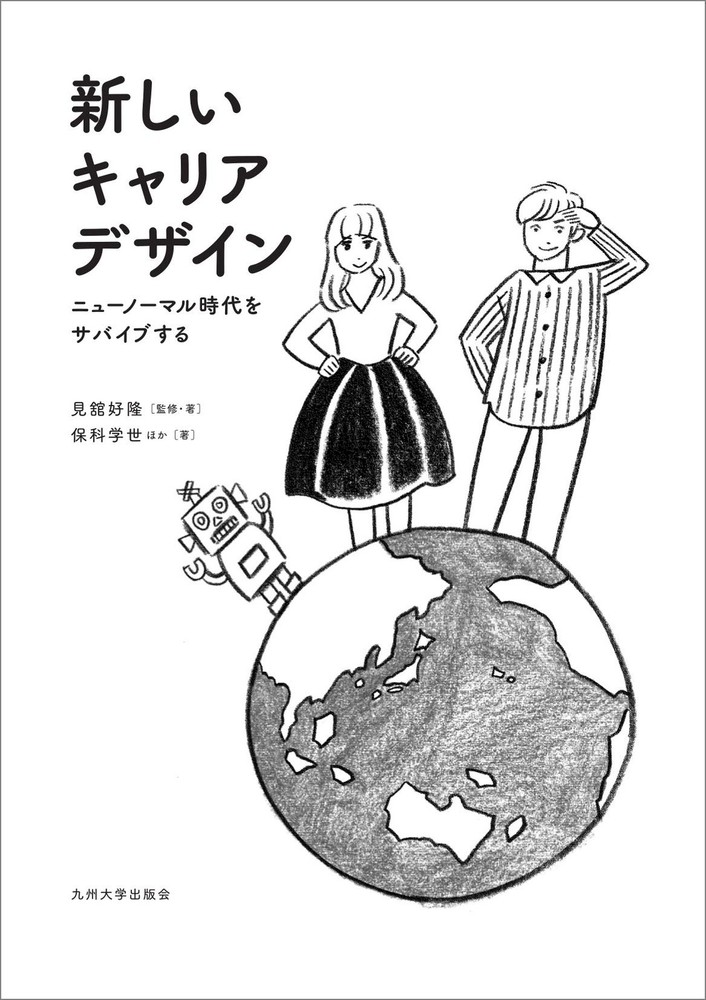 New Career Design – Surviving the New Normal Era – Manayo Hoshina [Book]