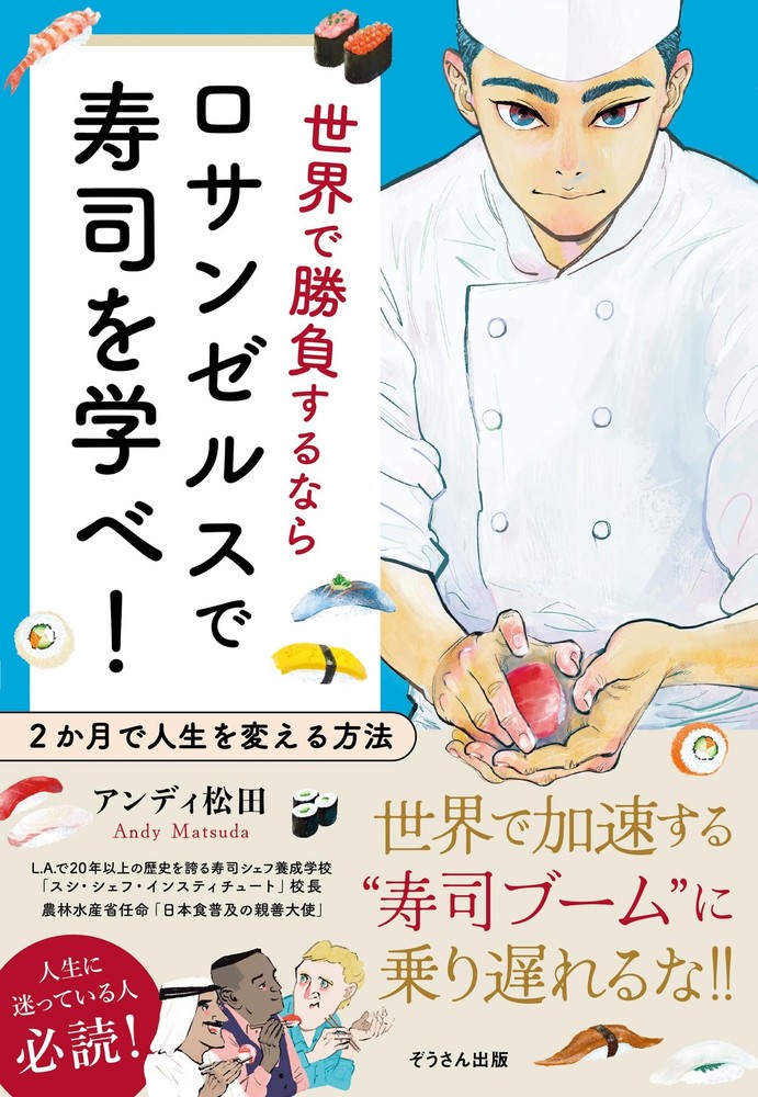 If You Want to Compete Globally, Learn Sushi in Los Angeles!: How to Chan [Book]