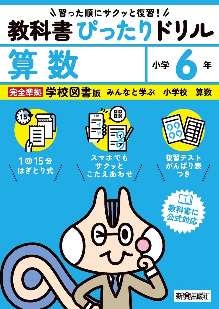 Elementary School Perfect Textbook Drill Math Grade 6 Gakkotosho Edition (Fully
