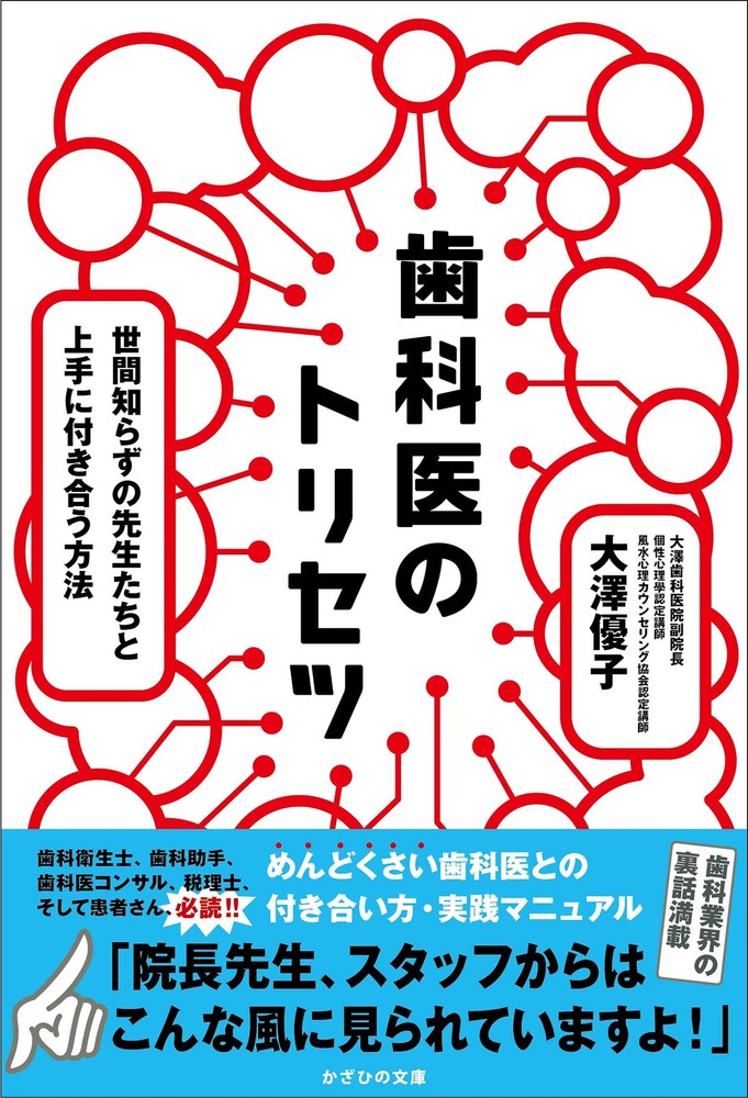 Dentist's Manual: How to Get Along Well with Naive Doctors Yuko Osaw [Book]