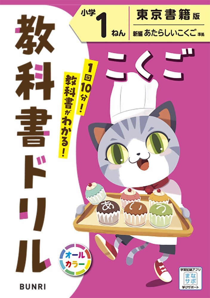 Elementary Textbook Drill Japanese Language Grade 1 Tokyo Shoseki Edition