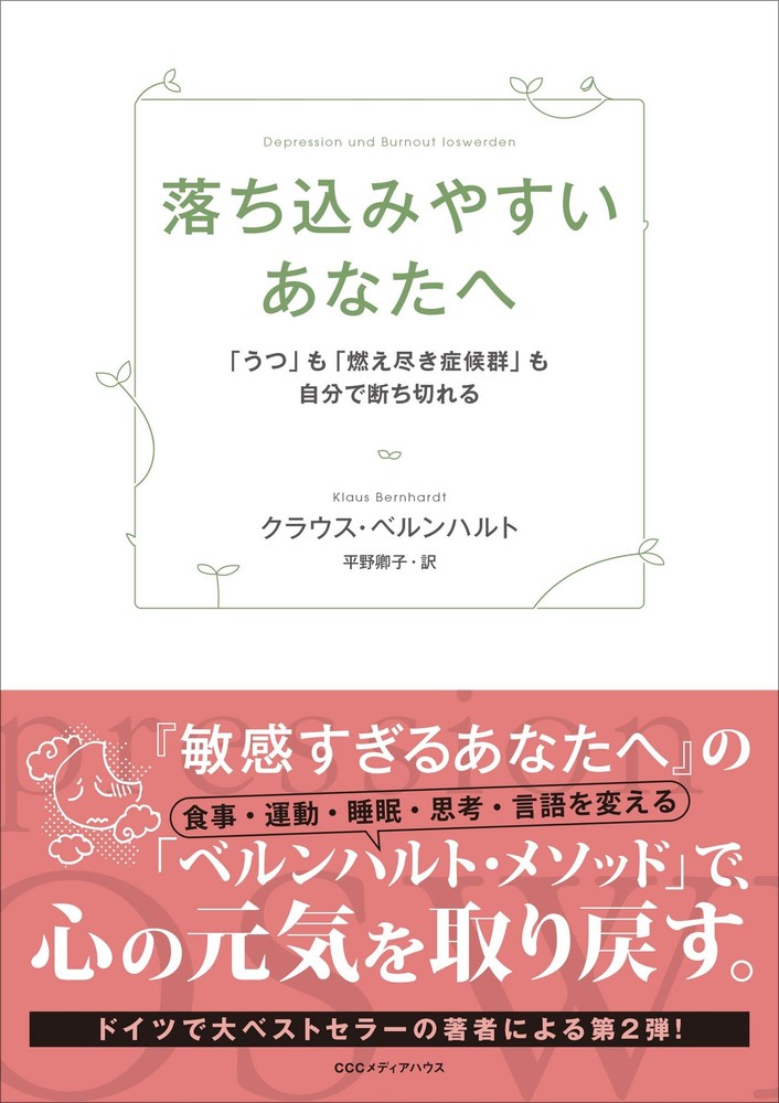 For Those Who Easily Get Down: How to Overcome Depression and Burnout on [Book]