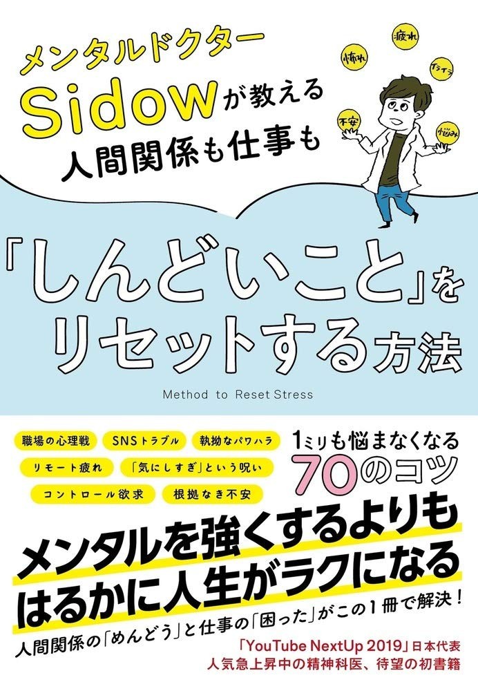 Mental Doctor Sidow Teaches How to Reset 'Tough Things' in Rela [Book]