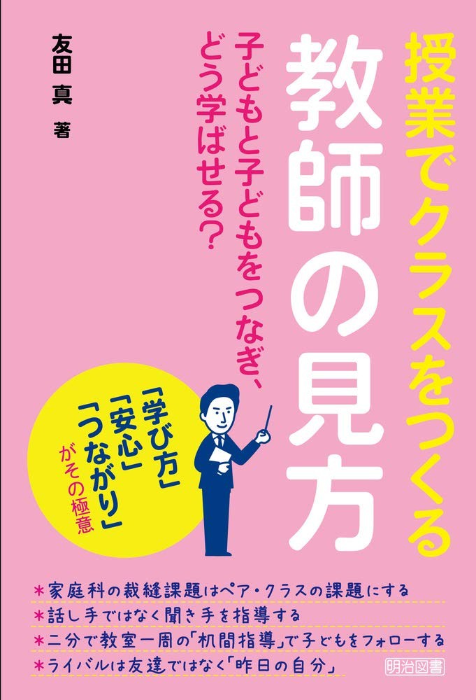 How Teachers Build a Class in Lessons: Connecting Children and How to Fac [Book]