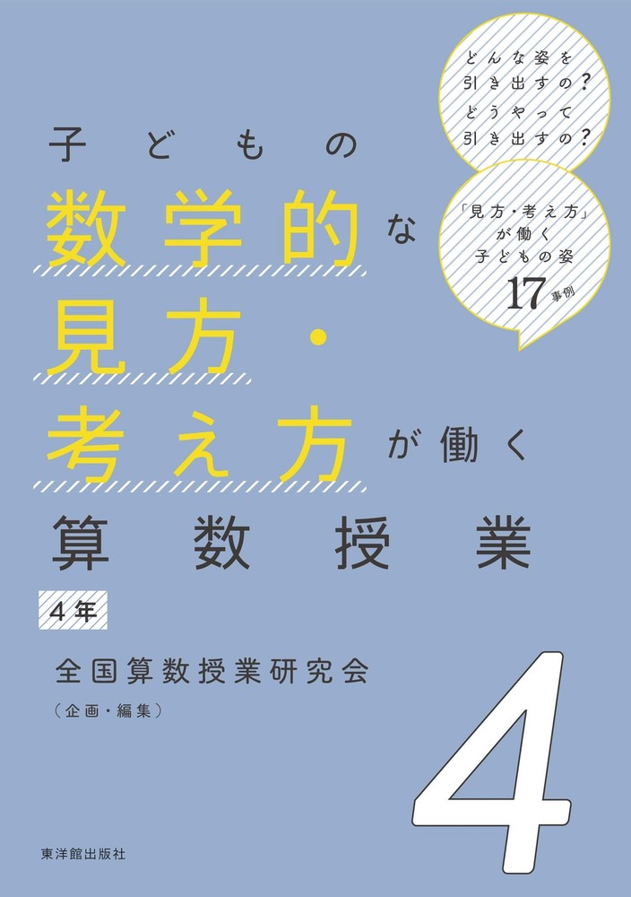 Math Lessons for 4th Grade Where Children's Mathematical Perspective [Book]