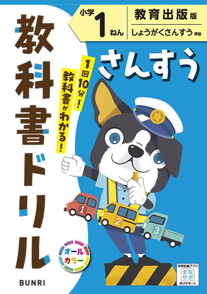 Elementary Textbook Drill Math 1st Grade Kyoiku Shuppan Edition