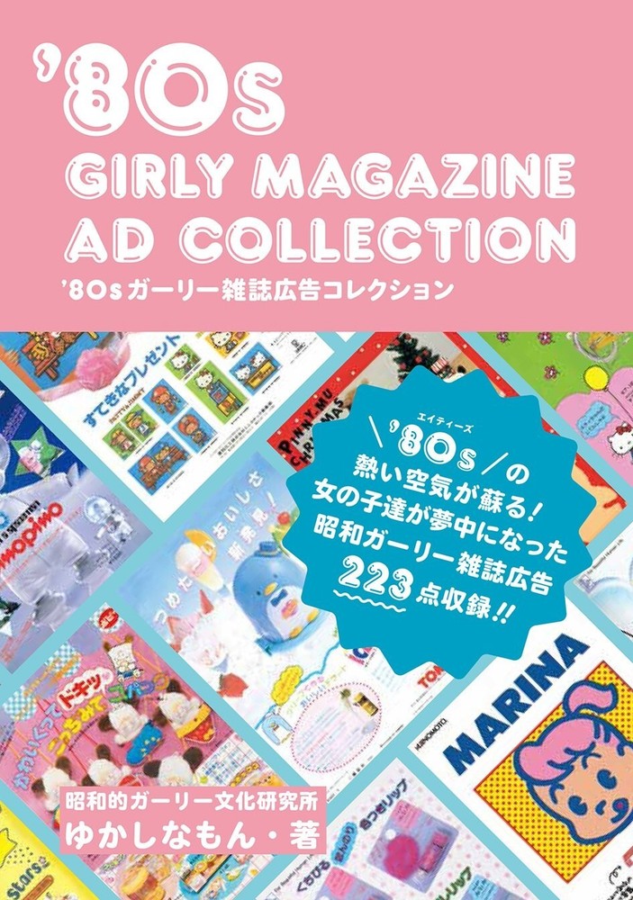 80s Girly Magazine AD Collection Culture art advertisement Japanese Book Sanrio
