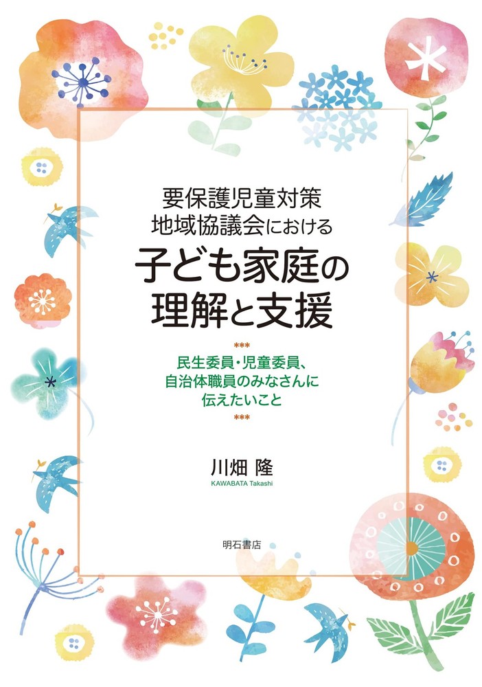 Understanding and Supporting Children and Families in Child Protection Ar [Book]